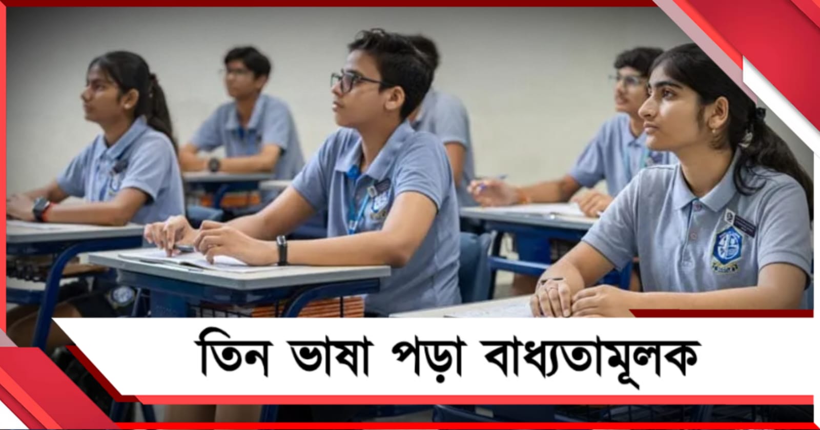 নবম-দশমে বাধ্যতামূলক ৩ ভাষা পড়া: জুলাই থেকে কার্যকর CBSE নির্দেশিকা