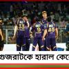 IPL: গিল ঝড় থামিয়ে ইডেনে স্বস্তির জয়, টিকে রইল কেকেআরের প্লে-অফের আশা