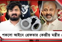 নাবালিকাকে যৌন নিগ্রহ: গ্রেফতার কেন্দ্রীয় স্বরাষ্ট্র প্রতিমন্ত্রীর ছেলে!