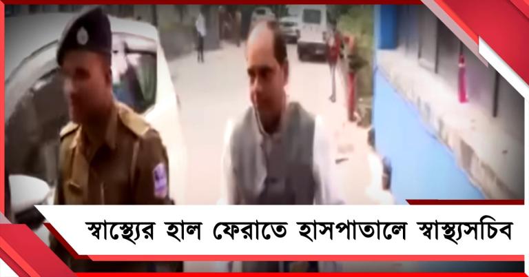 পাঁচ মেডিক্যালে স্বাস্থ্যসচিব: খতিয়ে দেখলেন পরিষেবা থেকে রোগীর সমস্যা