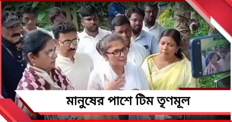 জেলায় জেলায় বিজেপির গুন্ডাবাহিনীর তাণ্ডব! ঘরছাড়াদের পাশে দাঁড়িয়ে ক্ষয়ক্ষতি খতিয়ে দেখল টিম তৃণমূল