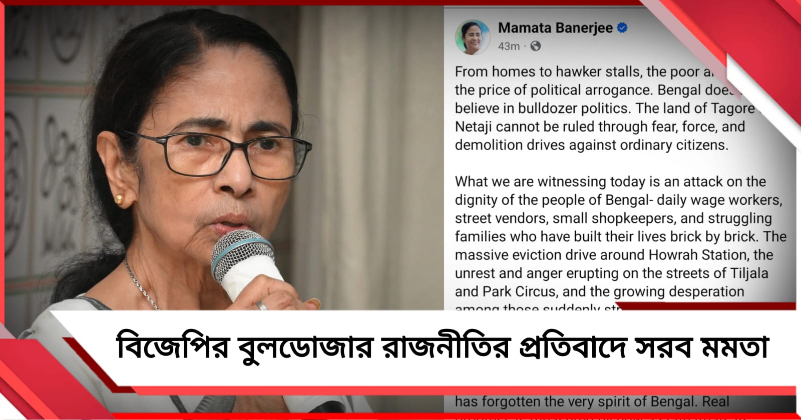 'বাংলা বুলডোজারের রাজনীতিতে বিশ্বাস করে না'! হকার উচ্ছেদ ইস্যুর প্রতিবাদে সরব তৃণমূল নেত্রী