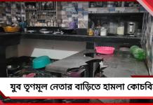 ভোটের পরেও সন্ত্রাস কোচবিহারে! যুব তৃণমূল নেতার বাড়িতে হামলা, রেহাই পেল না শিশুকন্যাও