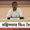 মন্ত্রিসভার দ্বিতীয় বৈঠক: নজর সরকারি কর্মীদের ডিএ-তে