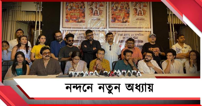‘ফাইন আর্টসে’র নান্দনিক ‘প্রত্যাবর্তন’: সিনেমাপাড়া বাঁচুক, বার্তা রূপা-রুদ্রনীলের