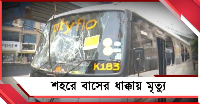 পরপর বাইকে ধাক্কা বাসের: তপসিয়ায় মর্মান্তিক মৃত্যু ১ জনের, গুরুতর আহত ২