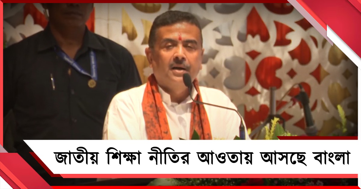 জাতীয় শিক্ষা নীতির আওতায় আসছে বাংলা, বেসরকারি শিক্ষা প্রতিষ্ঠানগুলিকে কড়া বার্তা মুখ্যমন্ত্রীর