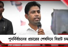 ফলতার পুনর্নির্বাচনের প্রচারের শেষদিনে বিরাট চমক! লড়াই থেকে সরে গেলেন তৃণমূল প্রার্থী জাহাঙ্গীর