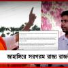 ফলতার পুনর্নির্বাচন থেকে জাহাঙ্গীরের সরে দাঁড়ানোর সিদ্ধান্ত ব্যক্তিগত! বলল তৃণমূল, ছক থাকার আশঙ্কা শুভেন্দুর