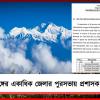 পাহাড়-সহ উত্তরবঙ্গের একাধিক জেলার পুরসভায় প্রশাসক নিয়োগ রাজ্যের