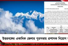 পাহাড়-সহ উত্তরবঙ্গের একাধিক জেলার পুরসভায় প্রশাসক নিয়োগ রাজ্যের