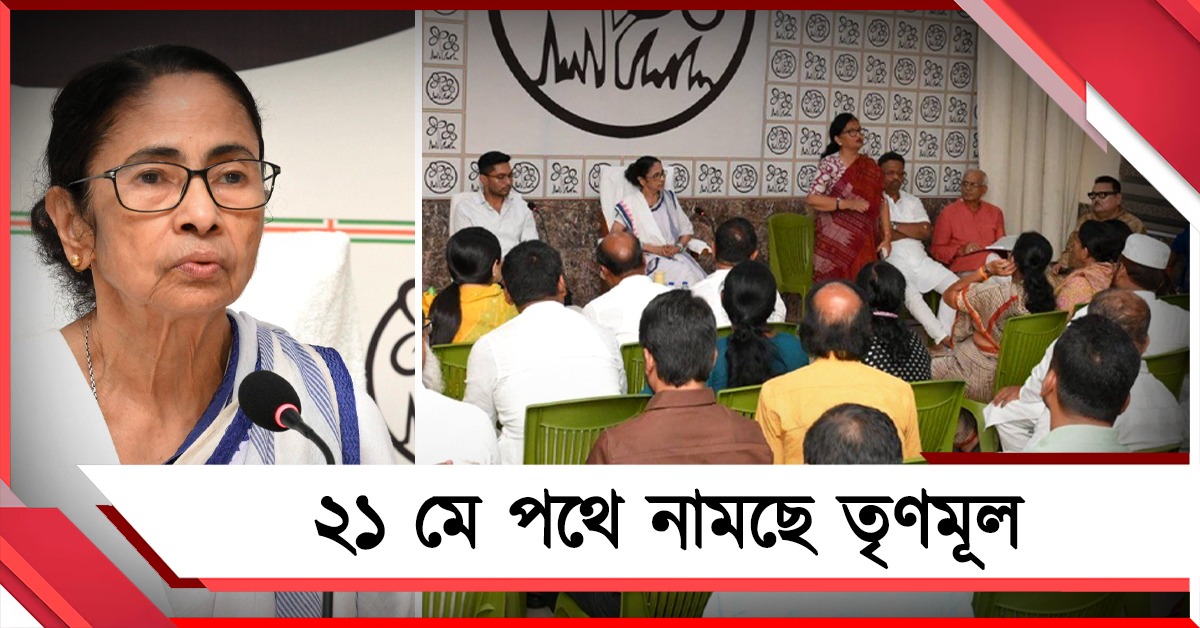 হকার উচ্ছেদ-বুলডোজার নীতির প্রতিবাদে ২১ মে পথে নামছে তৃণমূল