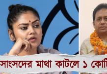 সাংসদ সায়নীর মাথা কাটলে ১ কোটি পুরস্কার! ঘোষণা যোগীরাজ্যের পুরসভার চেয়ারম্যানের