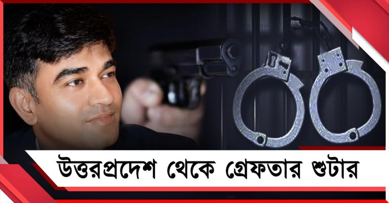 চন্দ্রনাথ খুনে পঞ্চম গ্রেফতারি: আবার সেই যোগীরাজ্যের যোগ
