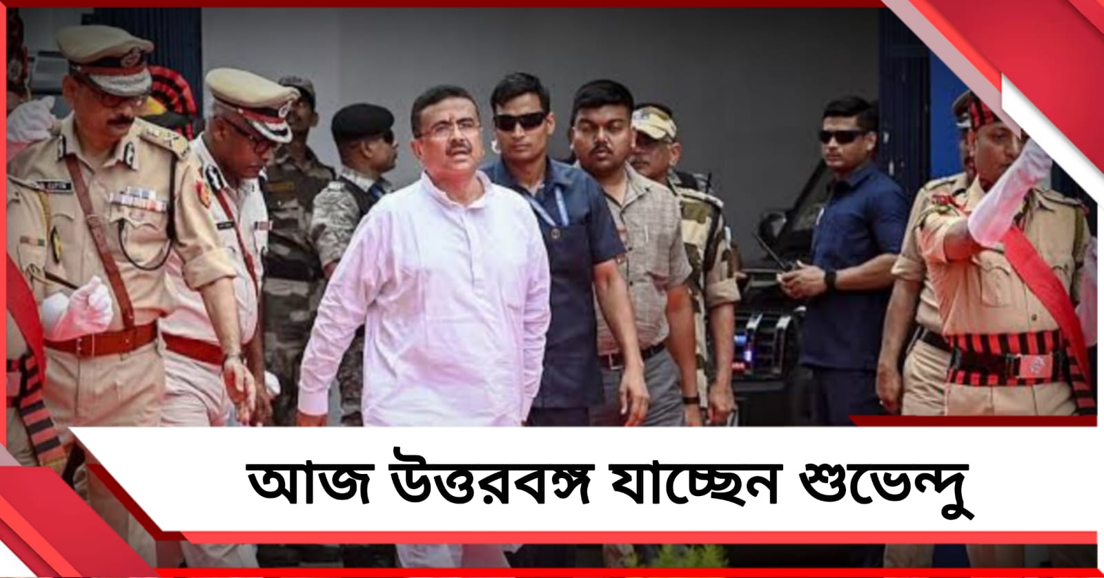 আজ উত্তরবঙ্গ যাচ্ছেন শুভেন্দু, সাড়ে এগারোটায় উত্তরকন্যায় প্রশাসনিক বৈঠক