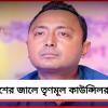 পুরনিয়োগ দুর্নীতির অভিযোগে পুলিশের জালে তৃণমূল কাউন্সিলর দেবরাজ!