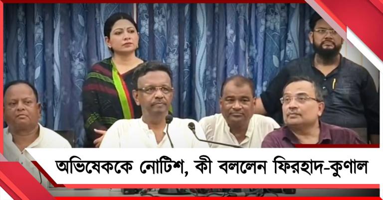 অভিষেককে নোটিশ ঘিরে জল্পনা: বিধানসভা থেকে অবস্থান স্পষ্ট তৃণমূলের