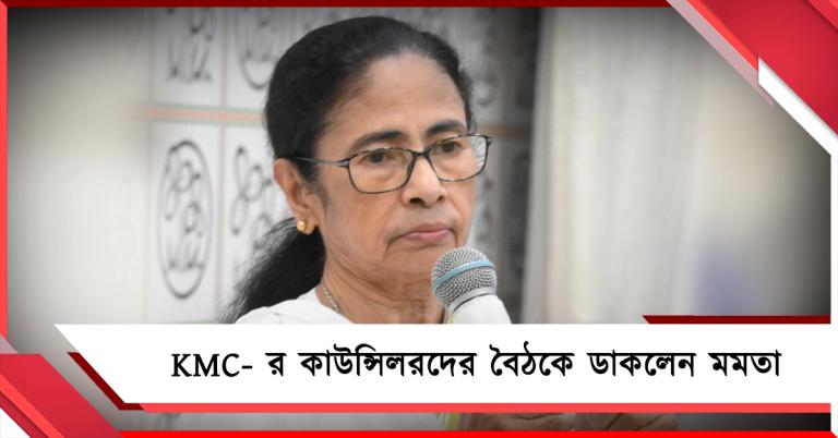 KMC-র কাউন্সিলরদের নিয়ে শুক্রবার বৈঠকে দলনেত্রী, থাকবেন অভিষেকও 