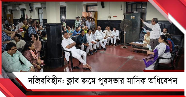 ইতিহাসে নজিরবিহীন: ক্লাব রুমে কলকাতা পুরসভার মাসিক অধিবেশন, মুলতবি প্রস্তাব পেশ