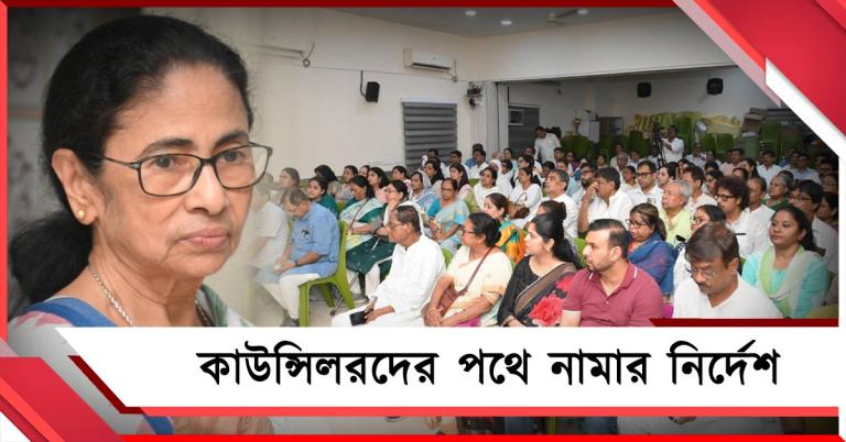 কর্পোরেশনের অধিবেশন থেকে বুলডোজার: রাস্তায় নেমে প্রতিবাদের নির্দেশ তৃণমূল নেত্রীর