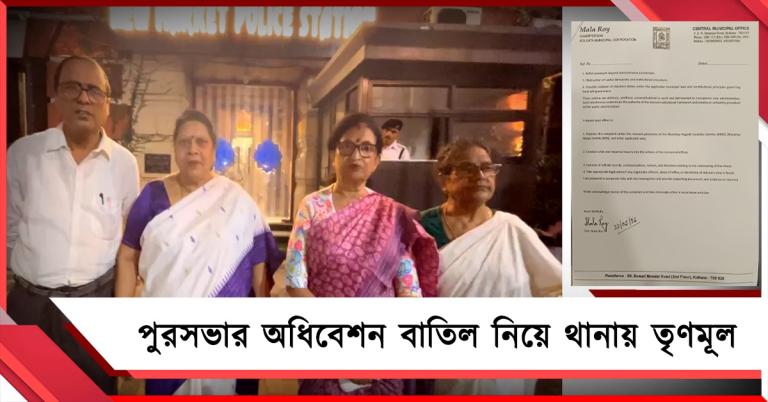 কীভাবে পুরসভার অধিবেশন বেআইনি বাতিল: পুলিশি তদন্তের দাবিতে থানায় চেয়ারম্যানের