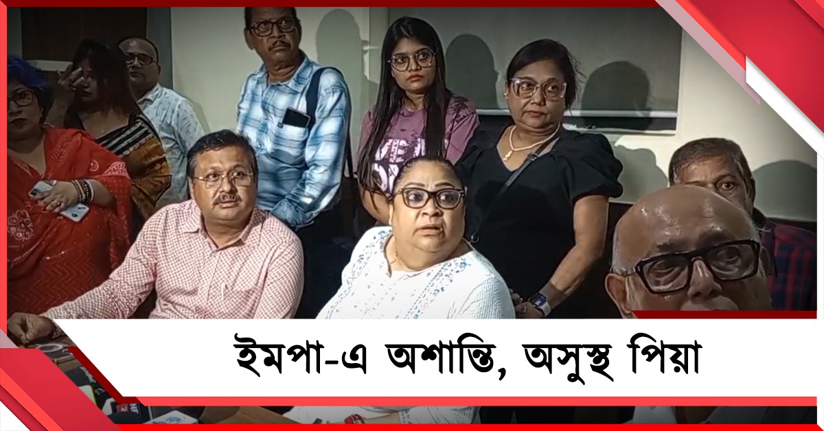 ইমপার বৈঠকে চূড়ান্ত অসভ্যতা! পিয়াকে হেনস্থা, আস্থা ভোটে সভাপতি বদলের ইঙ্গিত
