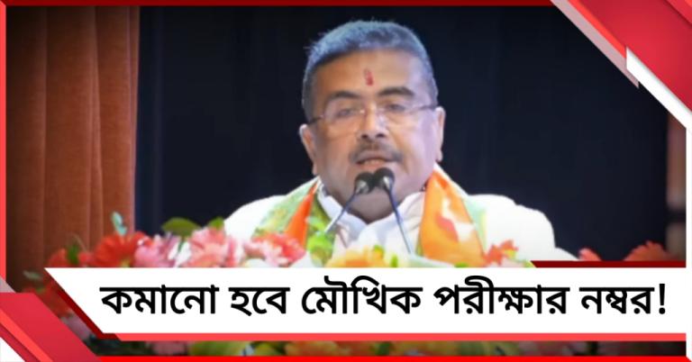 কমানো হবে মৌখিক পরীক্ষার নম্বর, OMR নিয়েও কড়া বার্তা মুখ্যমন্ত্রীর