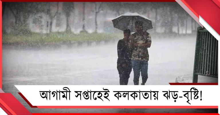 তীব্র গরমের মাঝেই দক্ষিণবঙ্গে ঝড়-বৃষ্টির অনুকূল পরিবেশ!