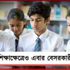 শিক্ষাক্ষেত্রেও এবার বেসরকারীকরণের হাওয়া! রাজ্যে ‘বিদ্যাঞ্জলি’ প্রকল্প চালুর তোড়জোড়