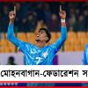 মোহনবাগান-AIFF ফের সংঘাত, জাতীয় ক্রীড়া নীতি লাগু ফেডারেশনের