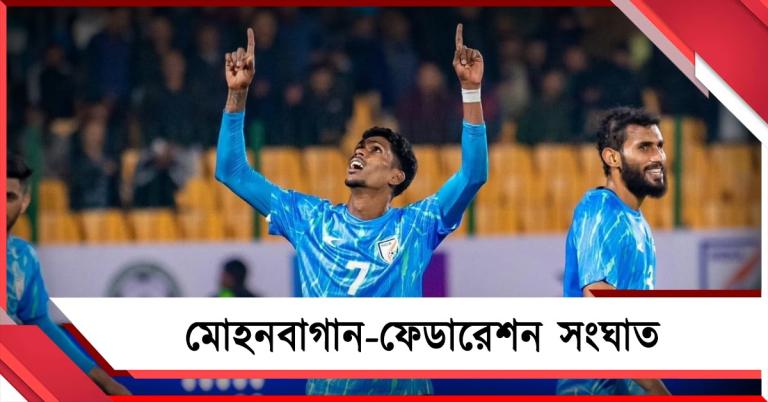 মোহনবাগান-AIFF ফের সংঘাত, জাতীয় ক্রীড়া নীতি লাগু ফেডারেশনের