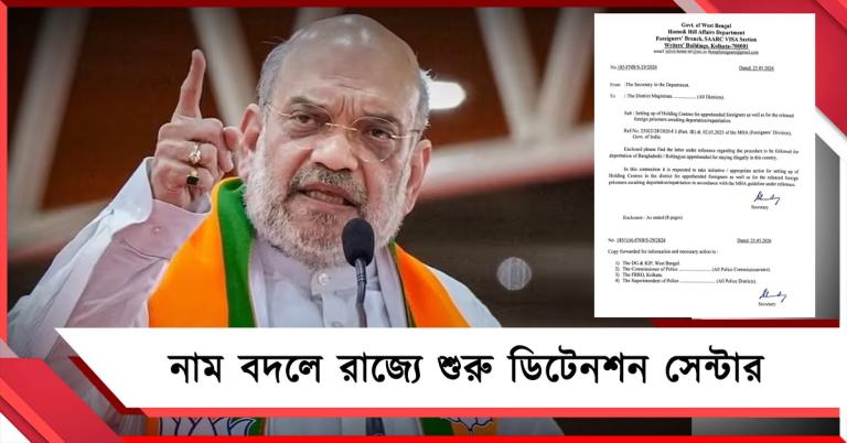 পরিকল্পনা মতো রাজ্যে ডিটেনশন ক্যাম্প: নাম বদলে হোল্ডিং সেন্টার তৈরির নির্দেশ রাজ্যের