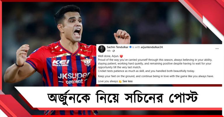 IPL: অপেক্ষা শেষে সুযোগ, অর্জুনকে নিয়ে সচিনের পোস্টে কি লখনউকে খোঁচা?