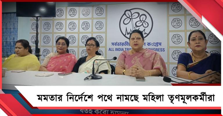 মমতার নির্দেশে জেলায় জেলায় প্রতিবাদে পথে নামছে মহিলা তৃণমূলকর্মীরা