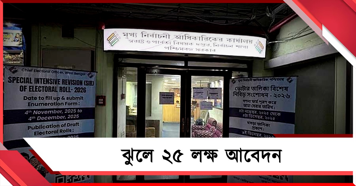 নিষ্পত্তির হার মাত্র ০.২৬ শতাংশ! ট্রাইবুনালে ঝুলে ২৫ লক্ষ আবেদন