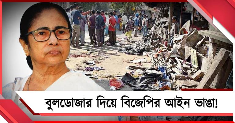 আইন ভাঙছে বিজেপির শাসক: হকারদের উপর বুলডোজার রাজনীতিতে সরব মমতা
