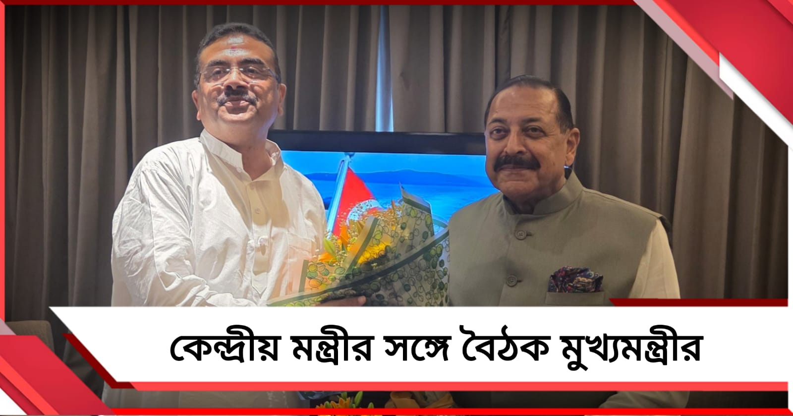 কেন্দ্র-রাজ্য যৌথ উদ্যোগে জোর, কেন্দ্রীয় মন্ত্রীর সঙ্গে বৈঠক মুখ্যমন্ত্রীর