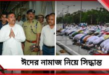 লালবাজারে মুখ্যমন্ত্রী: সিদ্ধান্ত বৃহস্পতিবারের ঈদের নামাজ নিয়ে
