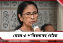 পরিষেবা দিয়ে যান: মেয়র ও পারিষদদের বৈঠকে নির্দেশ মমতা বন্দ্যোপাধ্যায়ের