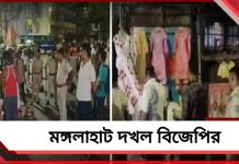 হুমকি দিয়ে ফতোয়া জারি করে হাওড়ার মঙ্গলাহাট দখল বিজেপির