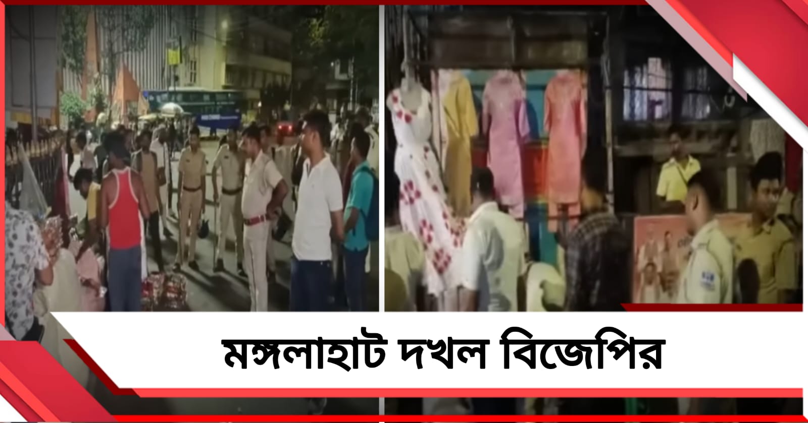 হুমকি দিয়ে ফতোয়া জারি করে হাওড়ার মঙ্গলাহাট দখল বিজেপির