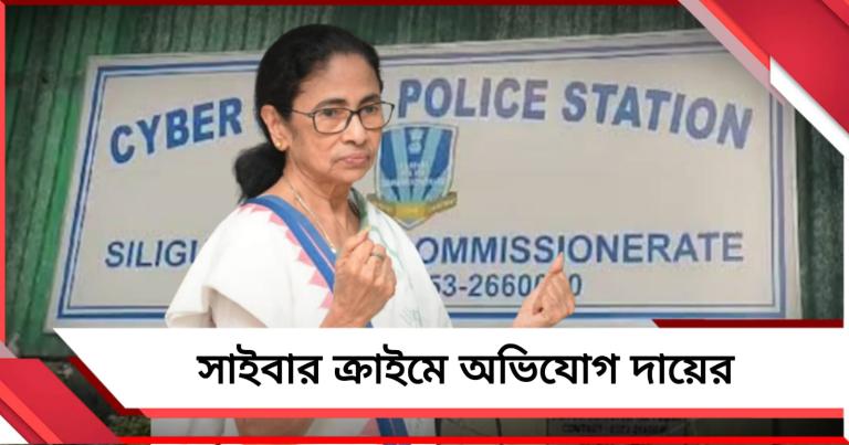 অবমাননা ও উস্কানির অভিযোগ: গতবছরের ঈদের বক্তব্যে মমতার বিরুদ্ধে থানায় আইনজীবী