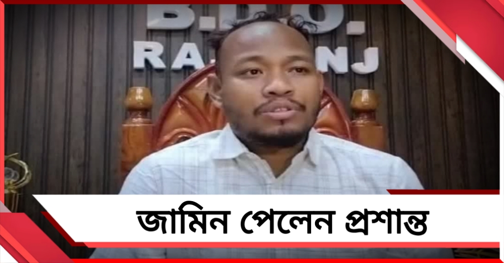 জামিন পেলেন স্বর্ণব্যবসায়ী খুনে অভিযুক্ত প্রশান্ত 
