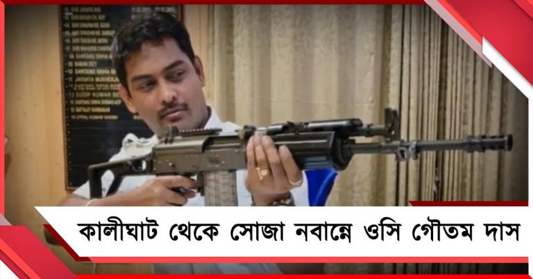 সাসপেনশন অতীত! কালীঘাট থেকে সোজা নবান্নে মুখ্যমন্ত্রীর দফতরে ওসি গৌতম দাস