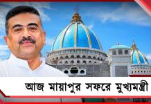 আজ মায়াপুর যাচ্ছেন মুখ্যমন্ত্রী, যোগ দেবেন ইসকন মন্দিরের অনুষ্ঠানে