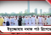 ইদুজ্জোহা উপলক্ষে শুভেচ্ছা প্রধানমন্ত্রী-মুখ্যমন্ত্রীর, কলকাতায় নমাজ পাঠ ব্রিগেডে