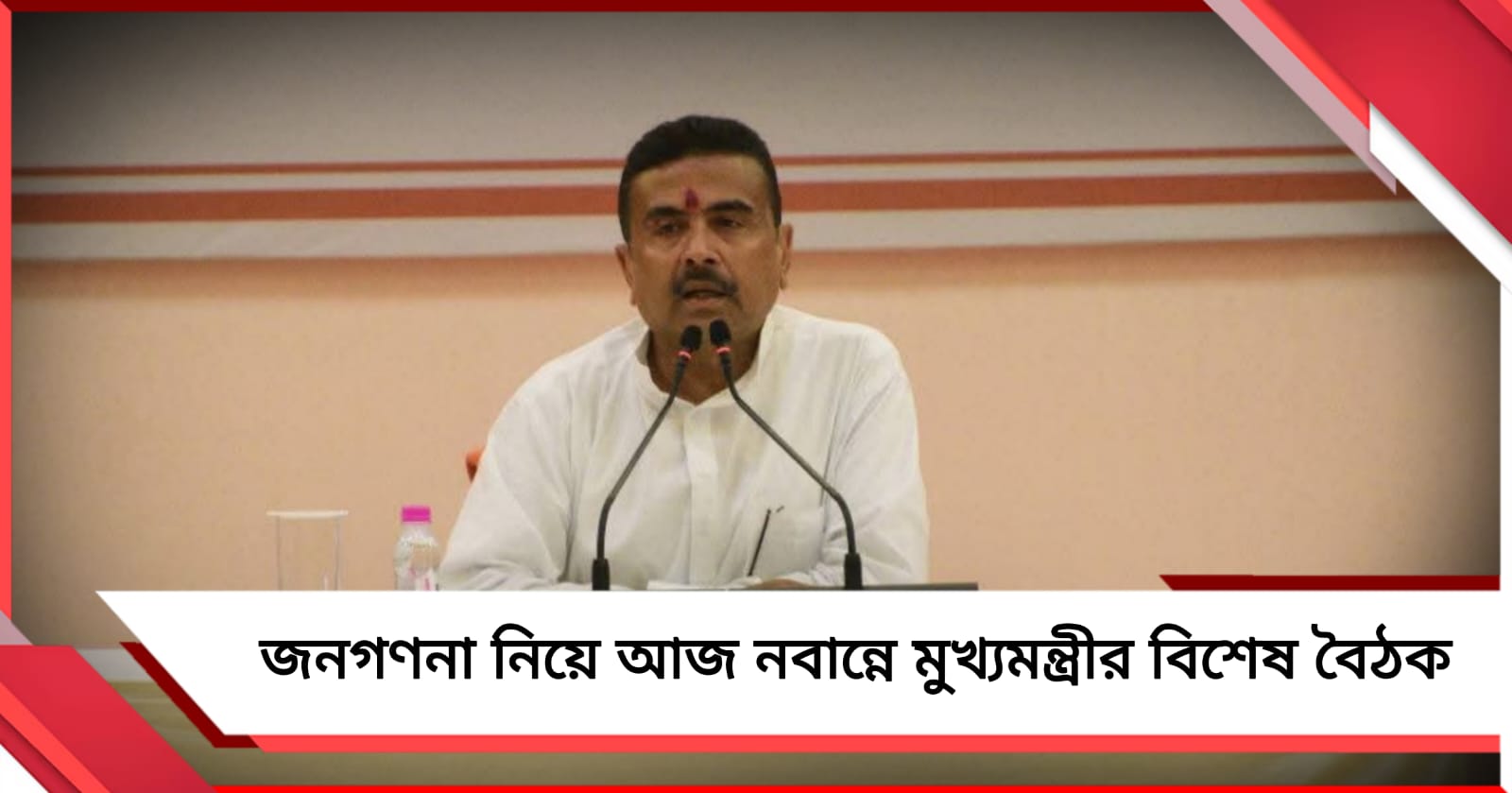 জনগণনা নিয়ে আজ নবান্নে মুখ্যমন্ত্রীর বিশেষ বৈঠক 