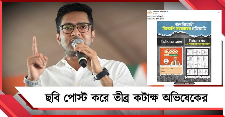 ভোটের পর শুধুই স্মৃতি! ‘মাতৃশক্তি ভরসা কার্ড’ আর অন্নপূর্ণা যোজনার ফর্মের ছবি পোস্ট করে তীব্র কটাক্ষ অভিষেকের