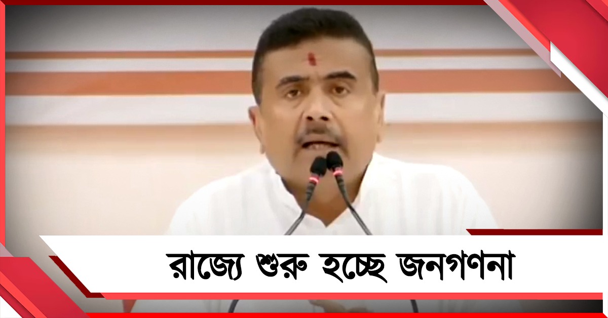 রাজ্যে শুরু হচ্ছে জনগণনা: দিন জানিয়ে বড় ঘোষণা মুখ্যমন্ত্রীর