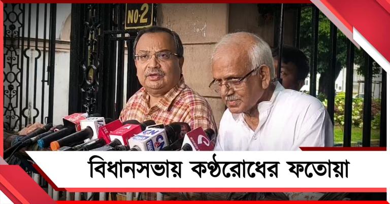 বিধায়ক থেকে সংবাদ মাধ্যম: রাজ্যের বিধানসভায় একসঙ্গে কণ্ঠরোধের ফতোয়া!